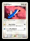 Dragonair