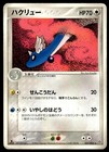 Dragonair