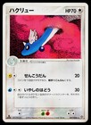 Dragonair