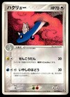 Dragonair