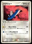 Dragonair