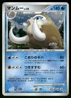 Mamoswine