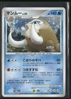 Mamoswine