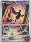Galarian Articuno