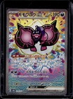 Pecharunt Ex