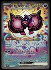 Pecharunt Ex