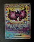 Pecharunt Ex