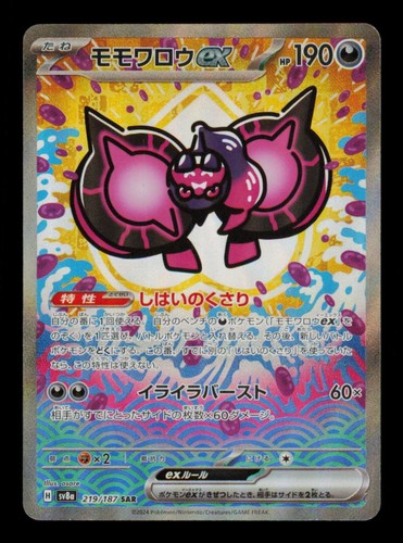 Pecharunt Ex