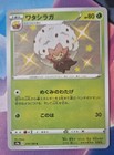 Eldegoss