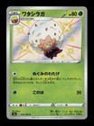 Eldegoss