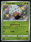 Eldegoss
