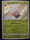 Eldegoss