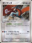 Salamence ex