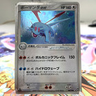 Salamence ex