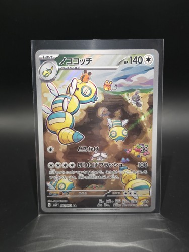 Dudunsparce