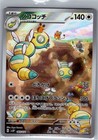 Dudunsparce