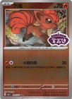 Vulpix