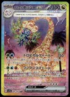 Alolan Exeggutor ex