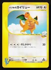 Clair's Dragonite