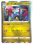 Salamence