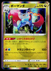Salamence