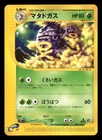 Weezing