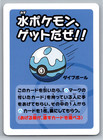 Dive Ball