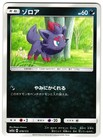 Zorua
