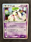 Gardevoir EX