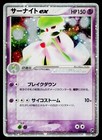 Gardevoir EX