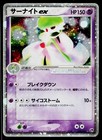 Gardevoir EX