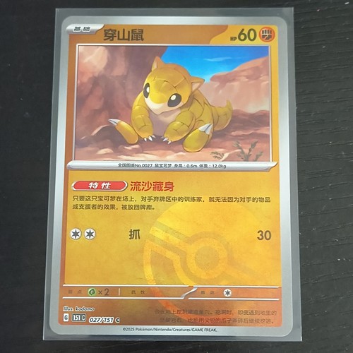 Sandshrew