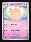 Clefable