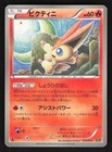 Victini