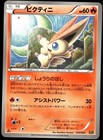 Victini