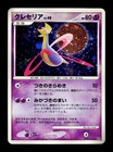 Cresselia