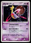 Cresselia