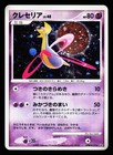 Cresselia