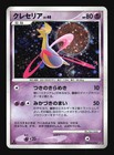 Cresselia