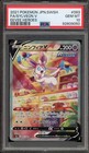 Sylveon V