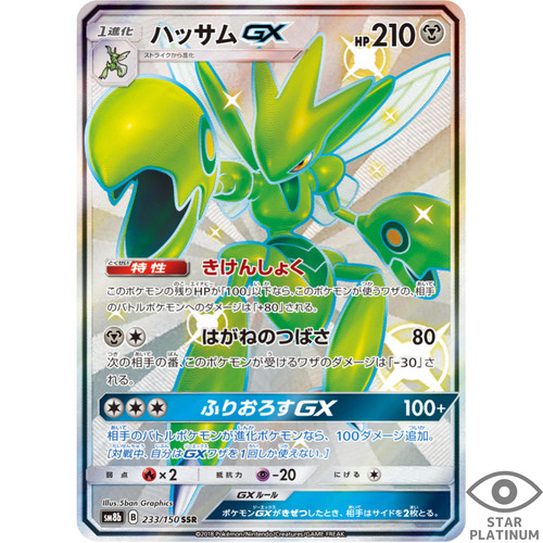 Scizor GX