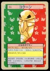Kakuna
