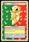 Kakuna