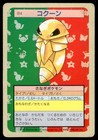 Kakuna