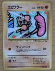Hitmonchan