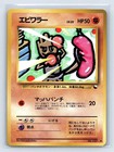 Hitmonchan
