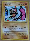 Hitmonchan