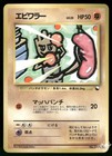 Hitmonchan