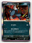 Team Rocket's Sneasel