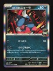 Team Rocket's Sneasel
